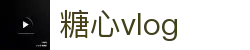 糖心vlog官网-糖心vlog视频精选|糖心vlog平台一键直达